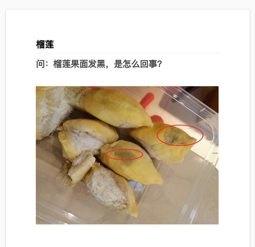 榴莲果肉发黑