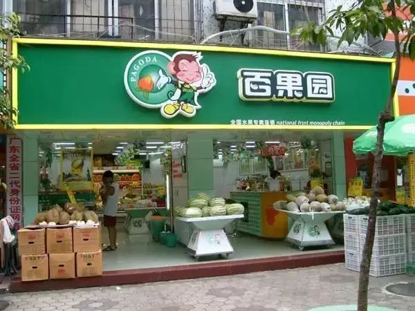 看水果店如何打敗水果攤 - 萬果商學院-水果門店經營培訓-果蔬生鮮